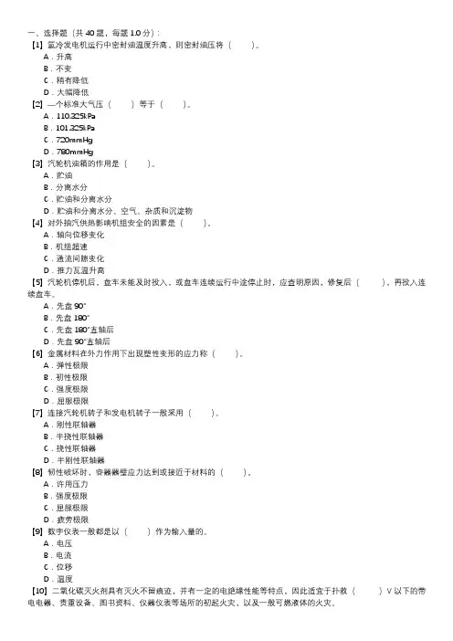 汽轮机运行值班员职业技能试卷(155)