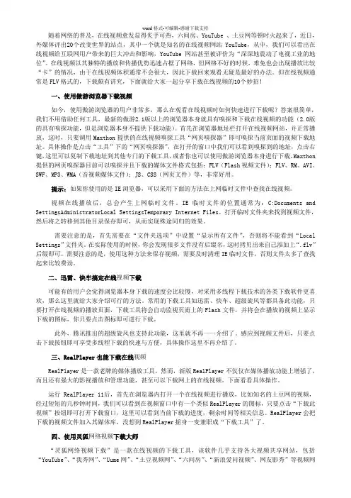 10个妙招——在线视频下载方法大全
