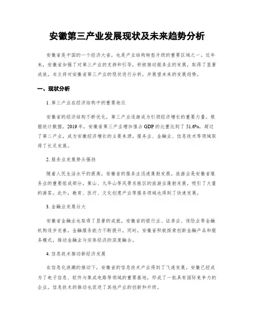 安徽第三产业发展现状及未来趋势分析
