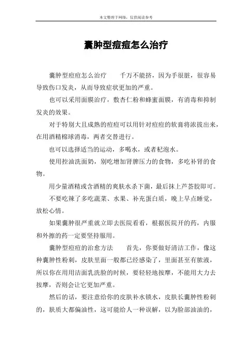 囊肿型痘痘怎么治疗