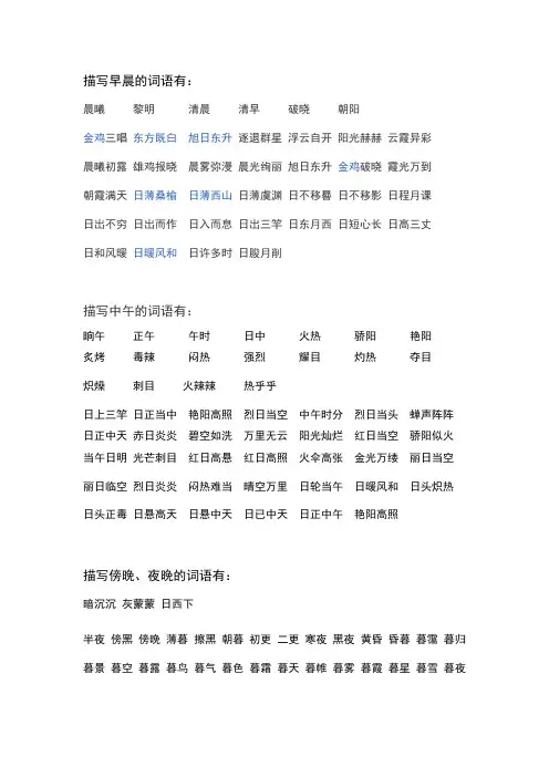 描写早晨中午晚上傍晚的词语
