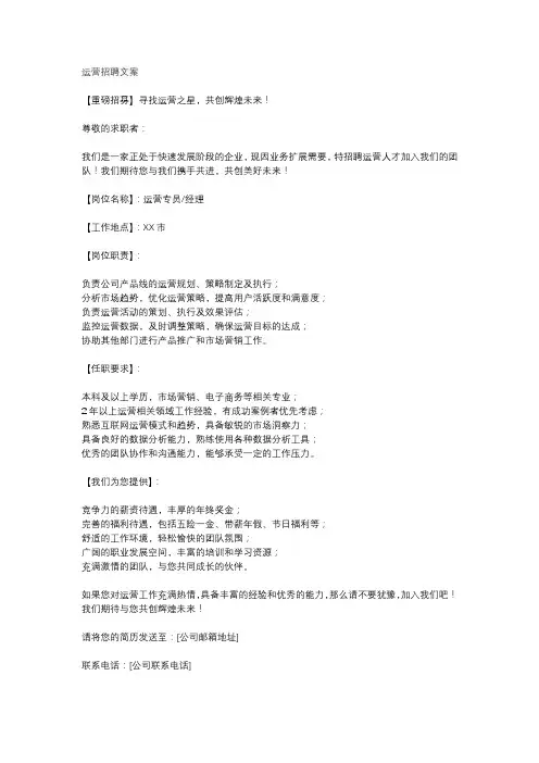 运营招聘文案
