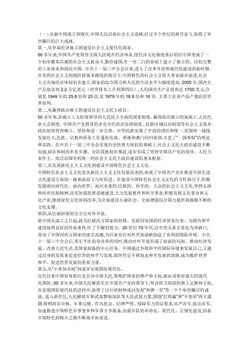 新中国成立以来取得哪些历史性的成就,这些成就说明了什么？