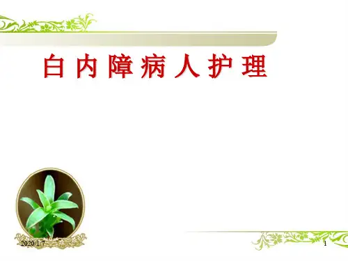 白内障讲义PPT幻灯片课件