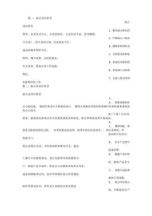 面点工岗位职责