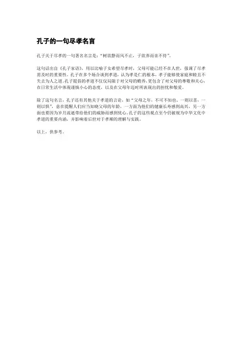 孔子的一句尽孝名言