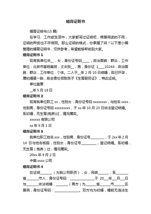 婚育证明书