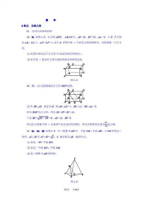 高考数学分类练习  G单元 立体几何(文科)含答案1