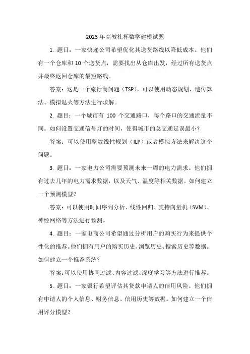 2023年高教社杯数学建模试题