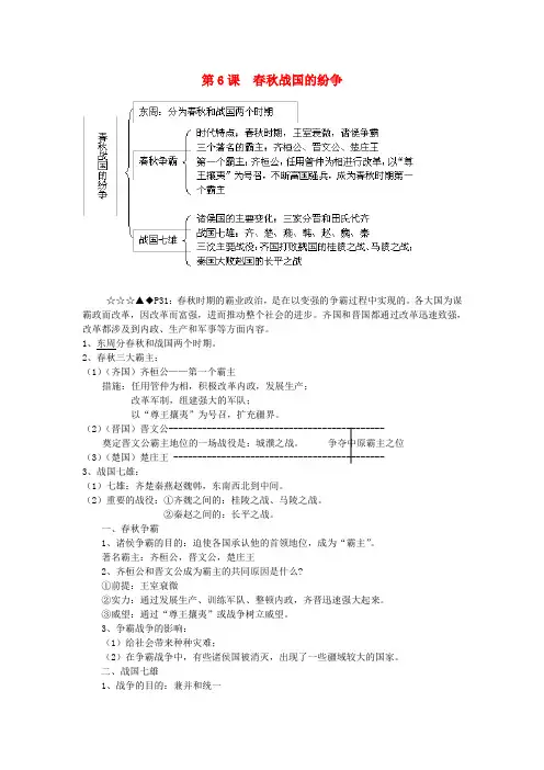 七年级历史上册第二单元第6课春秋战国的纷争学习资料新人教版