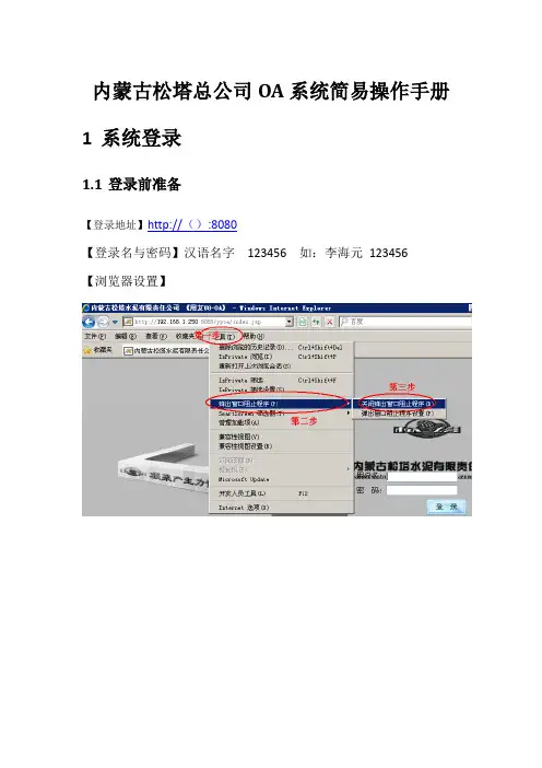 OA系统简易操作手册