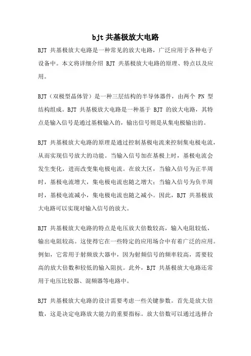 bjt共基极放大电路