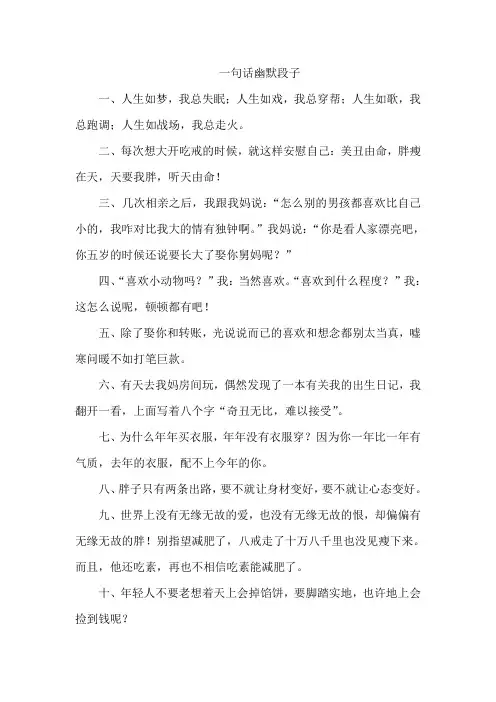 一句话幽默段子