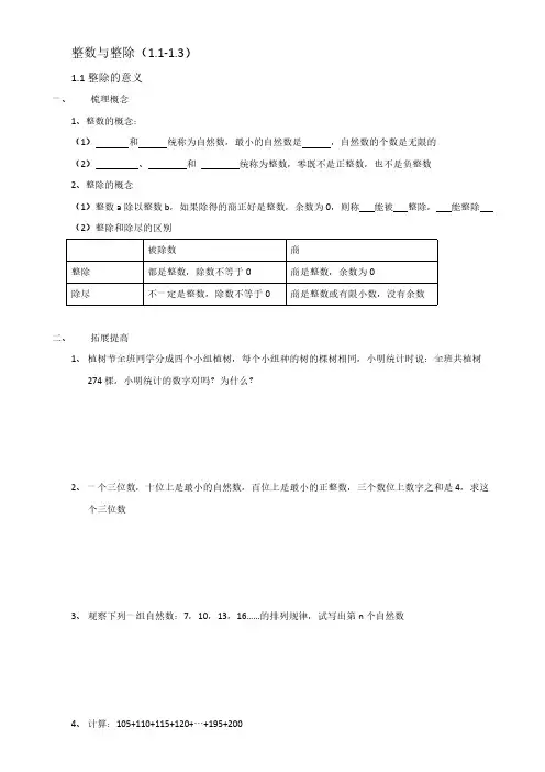 沪教版六年级上数学第一章整数与整除复习学案