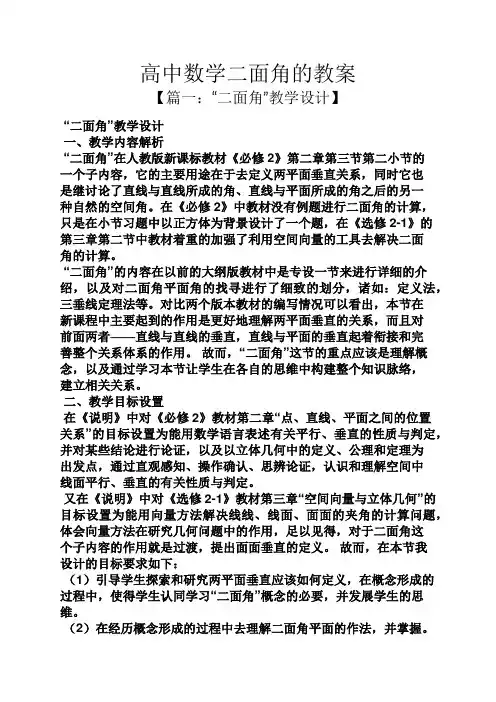高中数学二面角的教案