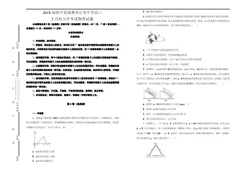 四川省成都市石室中学2019届高三2月份入学考试物理试卷