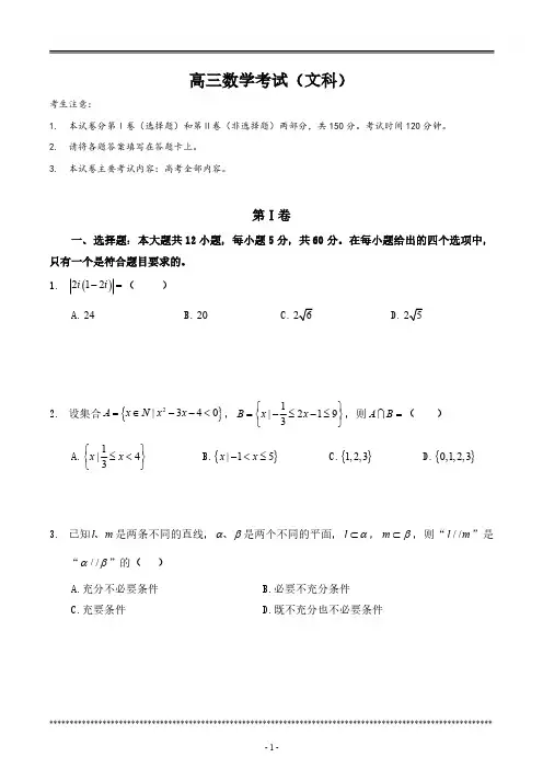 内蒙古赤峰新城红旗中学2023届高三下学期5月考试文科数学试题 - 副本