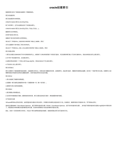 oracle创建索引