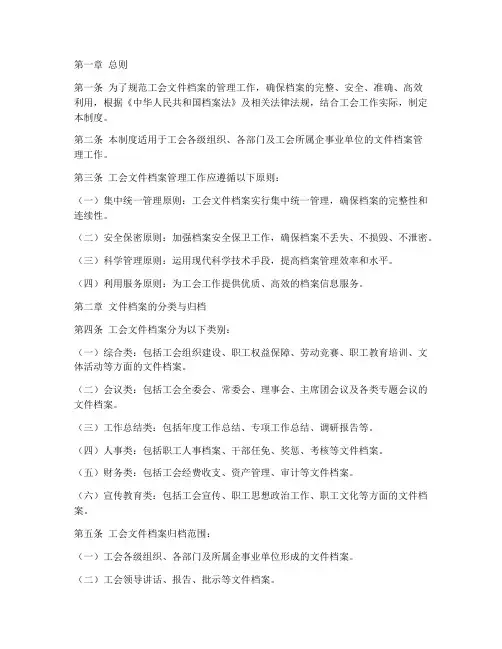 工会文件档案管理制度