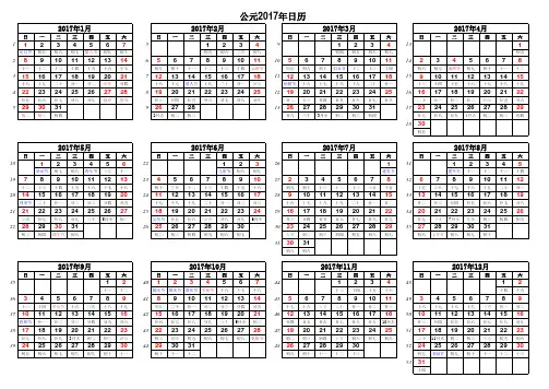 2017年日历(带周数A4横版)