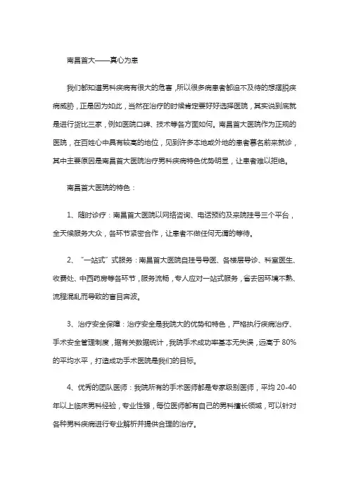 南昌首大——真心为患
