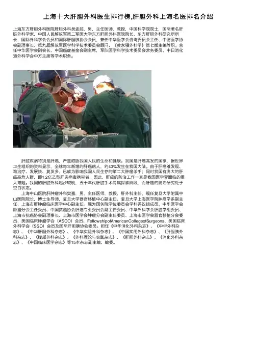 上海十大肝胆外科医生排行榜,肝胆外科上海名医排名介绍