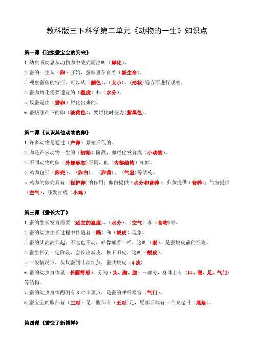 教科版三下科学第二单元《动物的一生》知识点