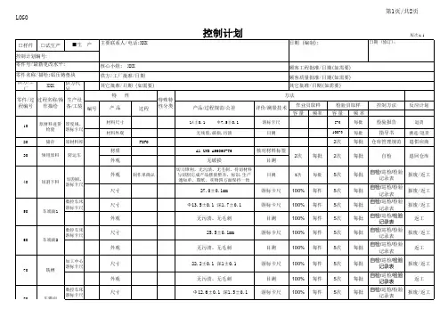 (PPAP 控制计划)铝压铸垫块PPAP 控制计划表 (version 1)(1)
