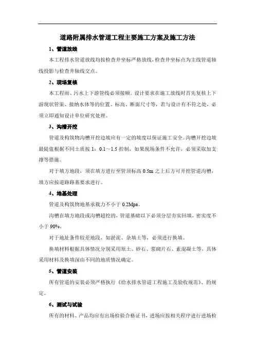 道路附属排水管道工程主要施工方案及施工方法