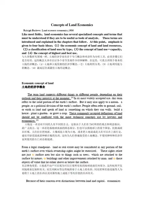 土地管理专业英语2-谭淑豪主编