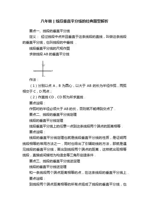 八年级丨线段垂直平分线的经典题型解析