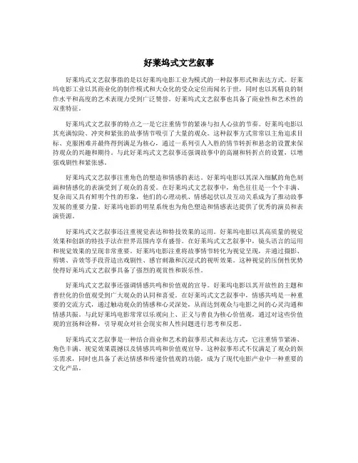 好莱坞式文艺叙事