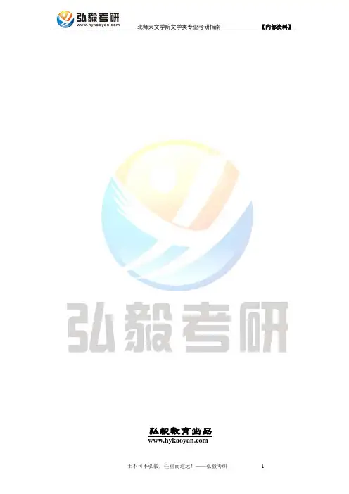 北师大文学类723和936考研指南