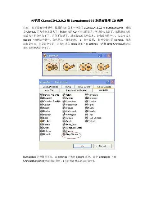 关于用CLoneCD和Burnatonce刻录高品质CD教程