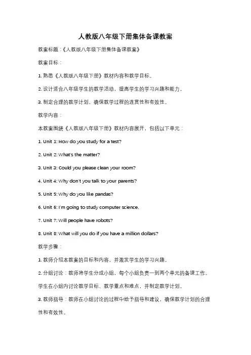 人教版八年级下册集体备课教案