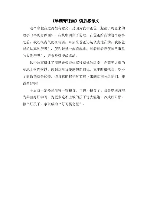 《半碗青稞面》读后感作文