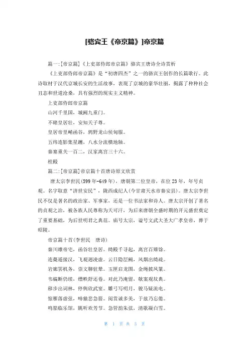 [骆宾王《帝京篇》]帝京篇