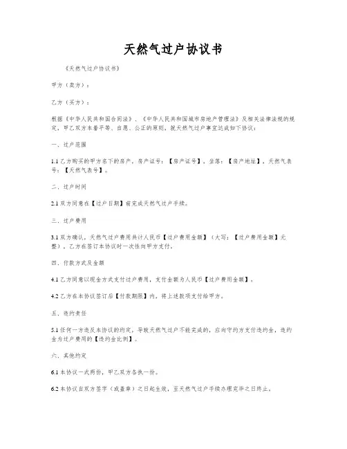天然气过户协议书