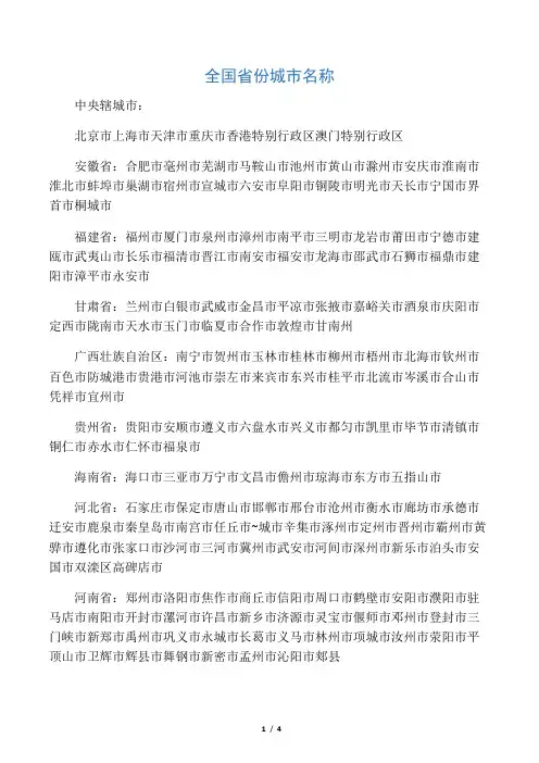 全国省份城市名称