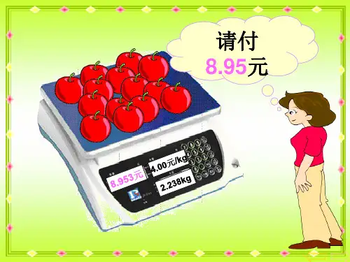 求一个小数的近似数 (一)