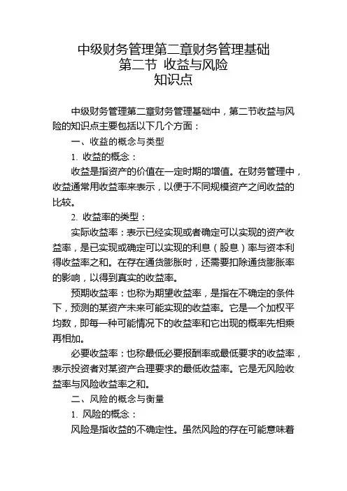 中级财务管理第二章第二节知识点