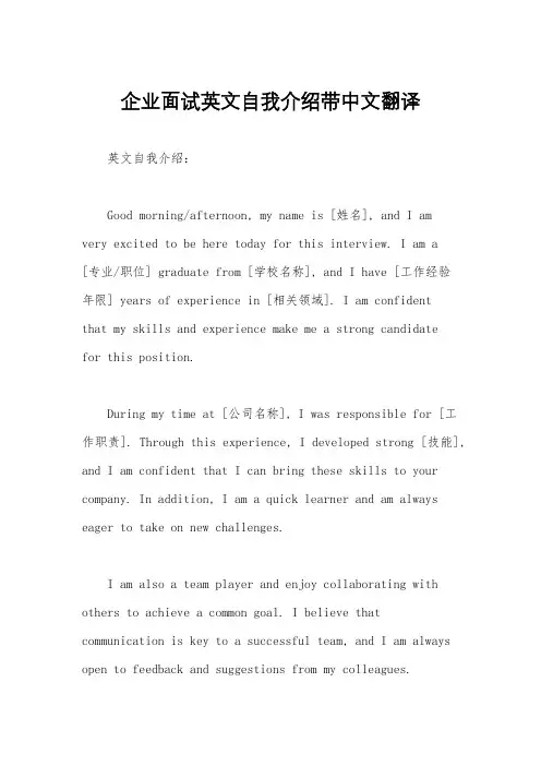 企业面试英文自我介绍带中文翻译