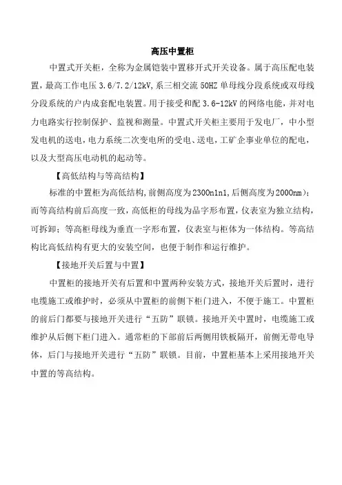 高压中置柜介绍