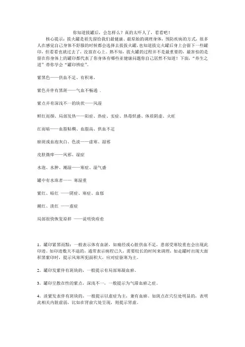 你知道拔罐后,会怎样么