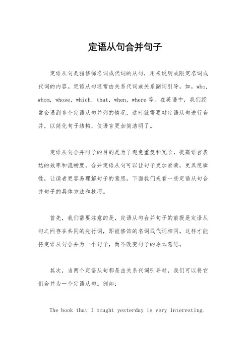定语从句合并句子