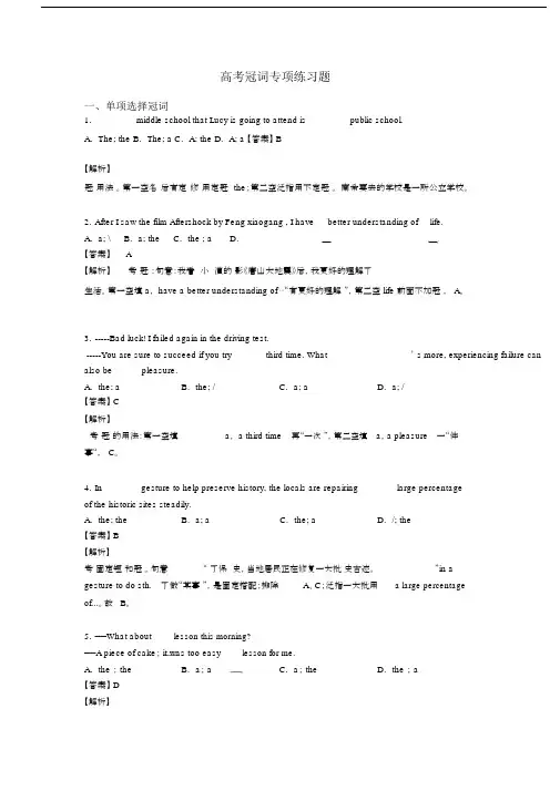 高考冠词专项练习题.docx