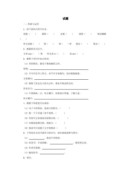 人教部编版九年级语文下册《短文两篇》试题1(含答案)