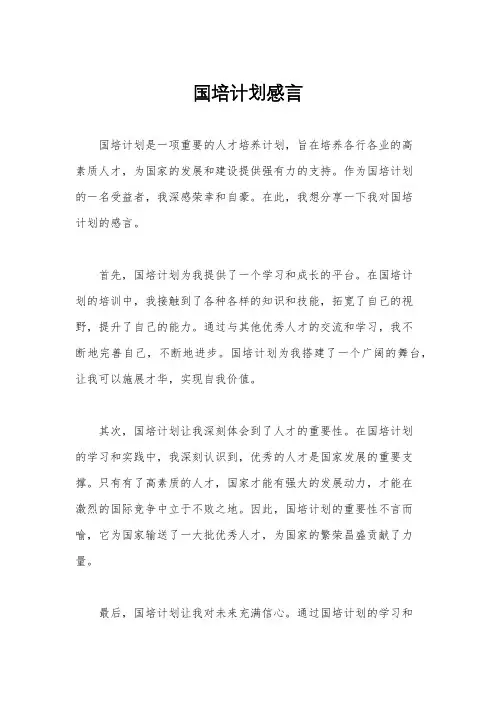 国培计划感言