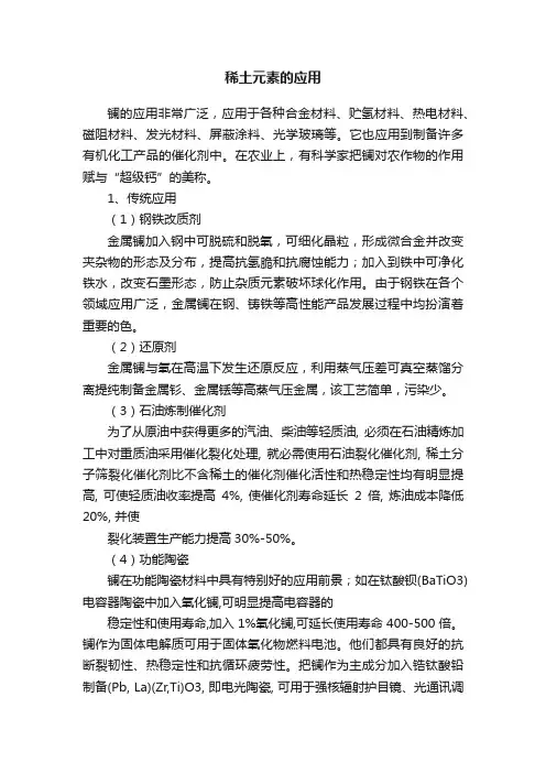 稀土元素的应用