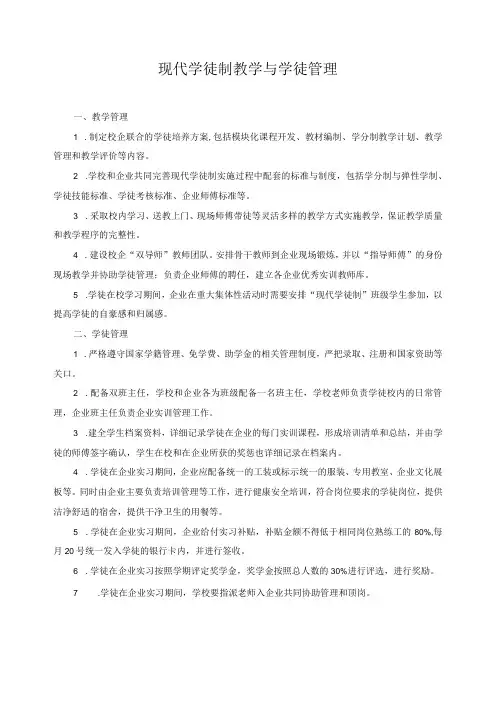 现代学徒制教学与学徒管理